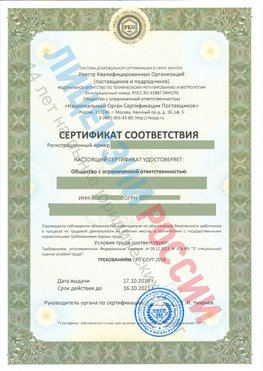 Сертификат соответствия СТО-СОУТ-2018 Палласовка Свидетельство РКОпп